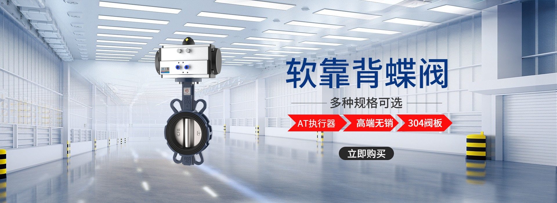 软靠背蝶阀