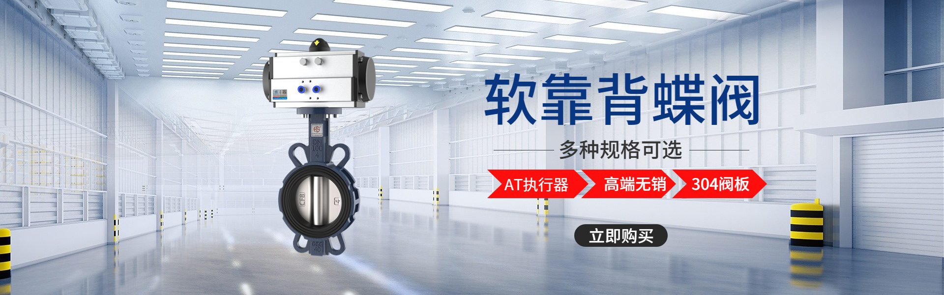 软靠背蝶阀