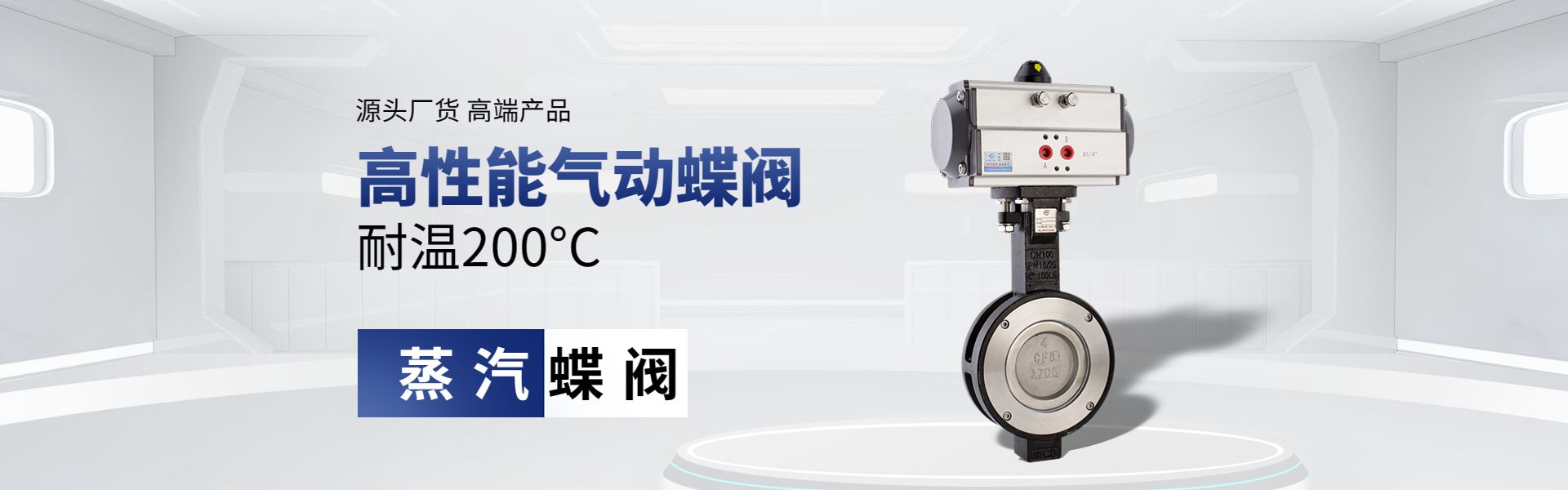 电动蝶阀